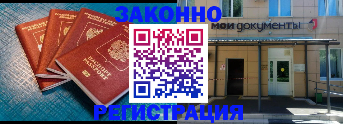 временная регистрация законно в Королёве