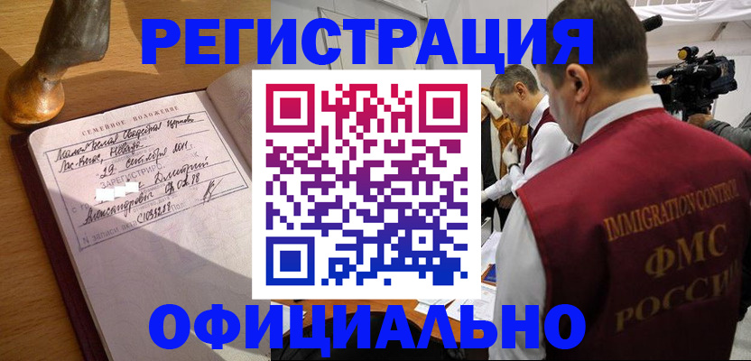 временная регистрация для школы в Королёве